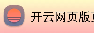 开云网页版页面登录 Logo